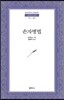 손자병법