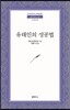 유태인의 성공법