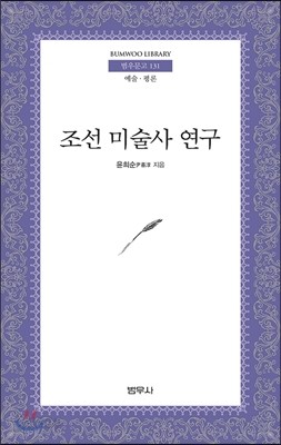 조선미술사연구