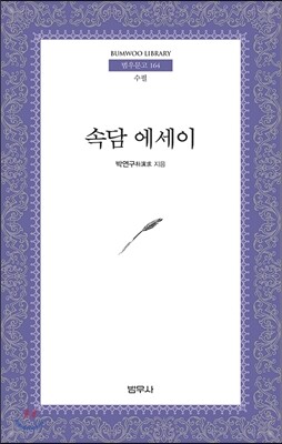 속담 에세이
