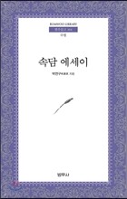 속담 에세이