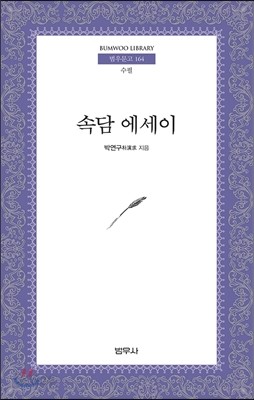 속담 에세이