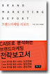 BRAND MARKETING REPORT