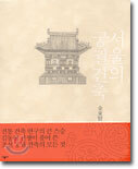 서울의 궁궐 건축