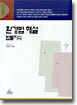 환경법 해설 법률지식