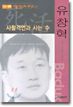 유창혁 사활격언과 사는 수