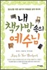 내 책가방 속의 예수님