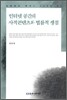 인터넷 공간의 사적 콘텐츠와 법률적 쟁점