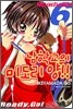 남학교의 미도리 양!! 6