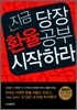 지금 당장 환율공부 시작하라