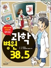 과학병원 38.5