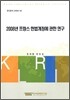 2008년 프랑스 헌법개정에 관한 연구