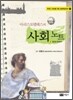 아리스토텔레스의 사회 노트