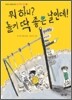 뭐 하니? 놀기 딱 좋은 날인데!