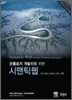 온톨로지 개발자를 위한 시맨틱웹