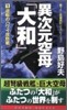 異次元空母「大和」(1)逆轉のハワイ攻防戰