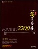 다문항 해법 2200제 수학 1 (2009년)