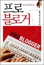 프로 블로거