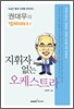 지휘자 없는 오케스트라