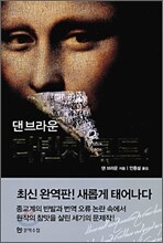 다빈치 코드 1