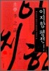 이지함 평전