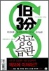 1일 3분 성공 습관