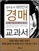 경매 교과서