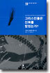 그리스인들은 신화를 믿었는가?