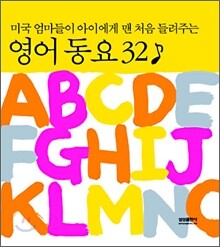 영어동요 32