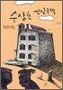 수상한 연립주택