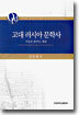 고대 러시아 문학사