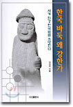 한국 바둑 왜 강한가