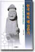 한국 바둑 왜 강한가