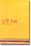 노란 소파