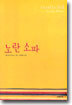 노란 소파