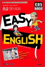 EBS RADIO EASY ENGLISH 초급영어회화 (월간) : 1월 [2009]