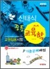 2010 신태식 중등 교육학 기출문제해설