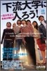 下流大學に入ろう!