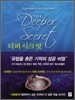 디퍼 시크릿