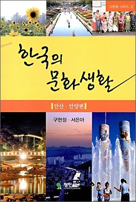 한국의 문화생활