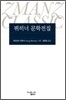 뷔히너 문학전집