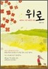 위로