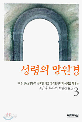 성령의 망원경