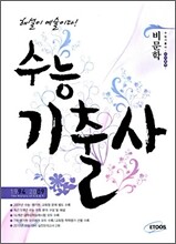 수능 기출사 언어영역 비문학 (2009년)