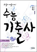 수능 기출사 언어영역 문학 (2009년)