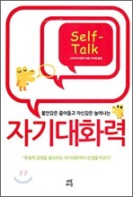 자기 대화력