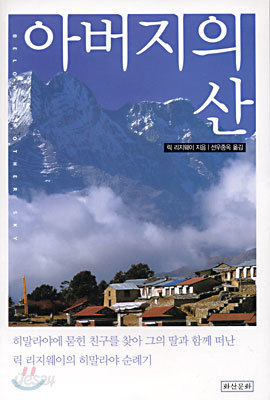 아버지의 산