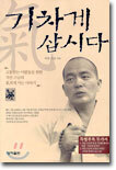 기차게 삽시다