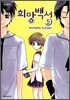 희망 백서 5