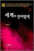 세계의 언어탐색